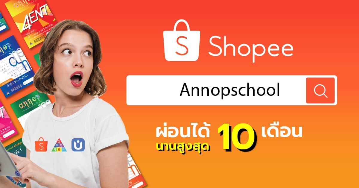 เปิดตัว Shopee ผ่อนได้-01